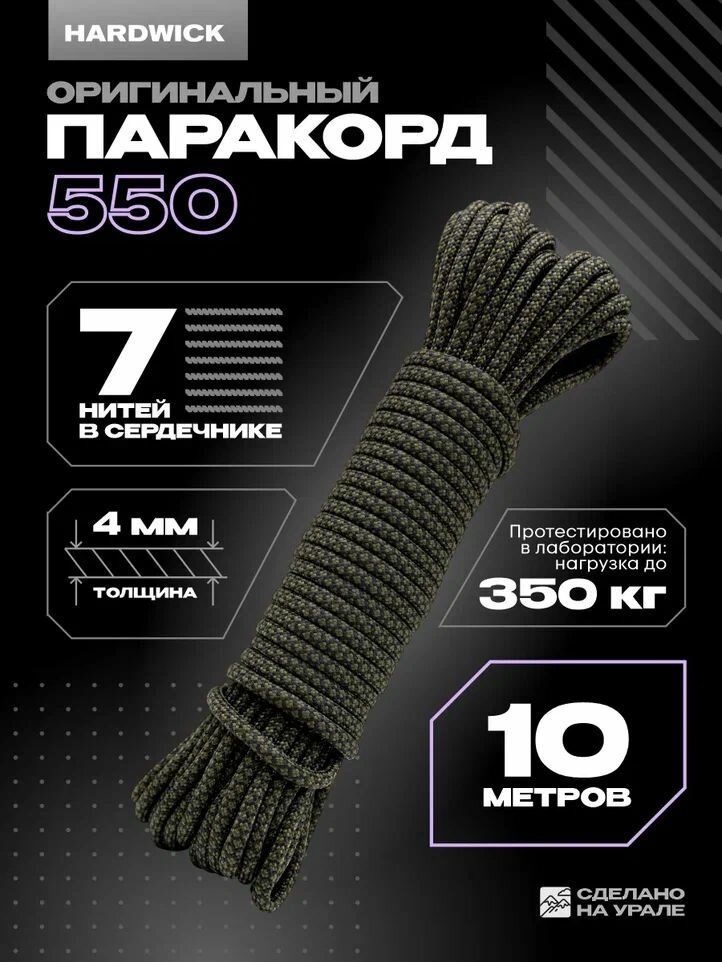Веревка туристическая 4мм , паракорд 550 хаки SNAKE 10м