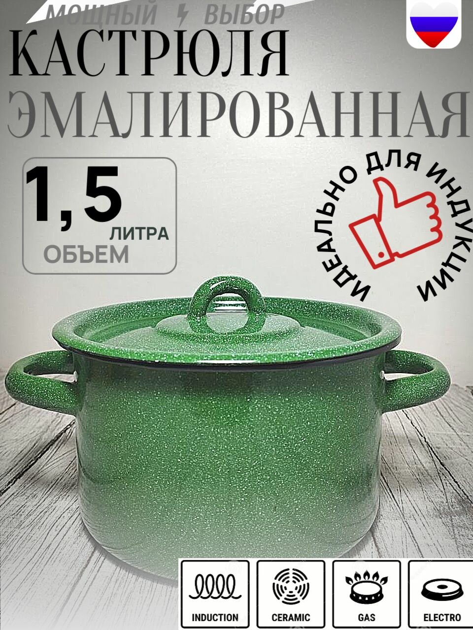 Кастрюля 1,5 литра эмалированная Изумрудная с зерном, без рисунка СтальЭмаль