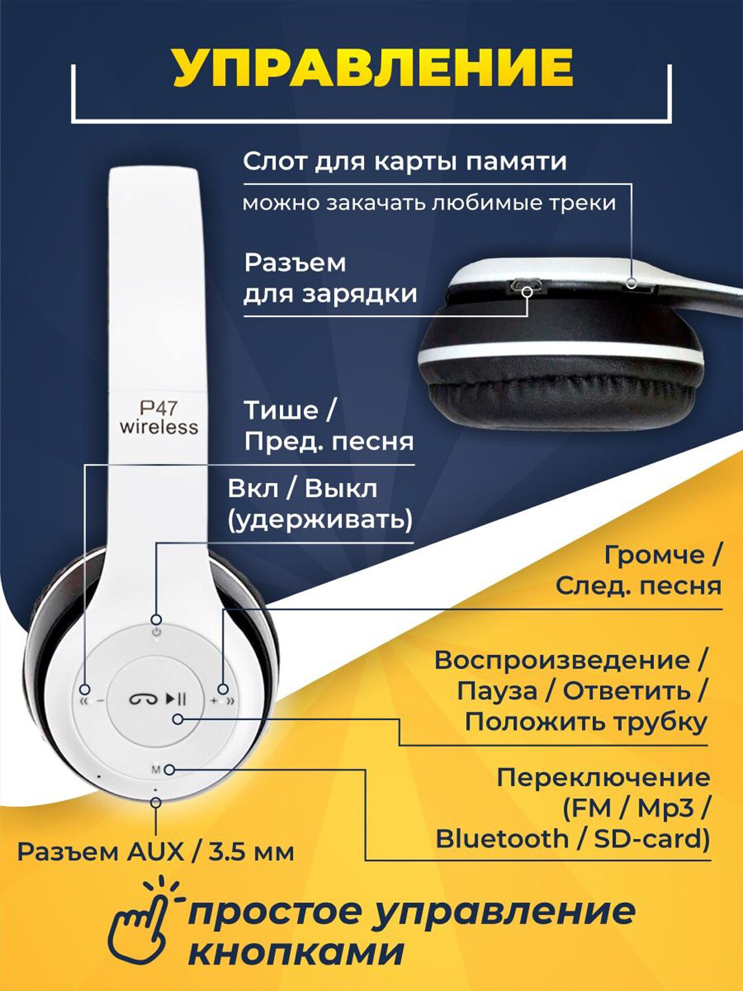 Наушники беспроводные P47