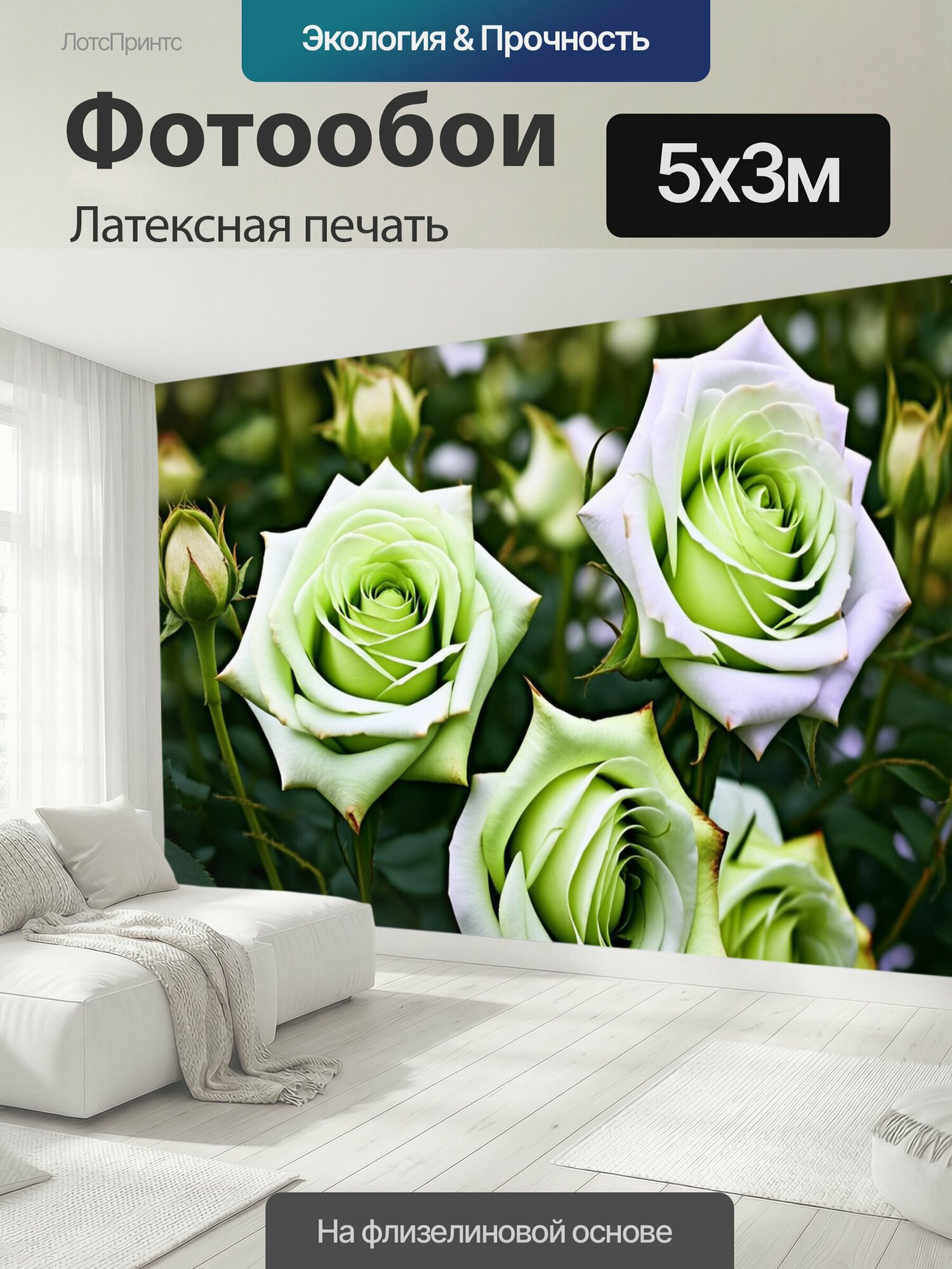 Фотообои моющиеся ударопрочные "Розы нежного светло-зеленого цвета, собранные в густую композицию. Каждый цветок раскрыт, с мягкими лепестками и." 500x300 см. латексная печать