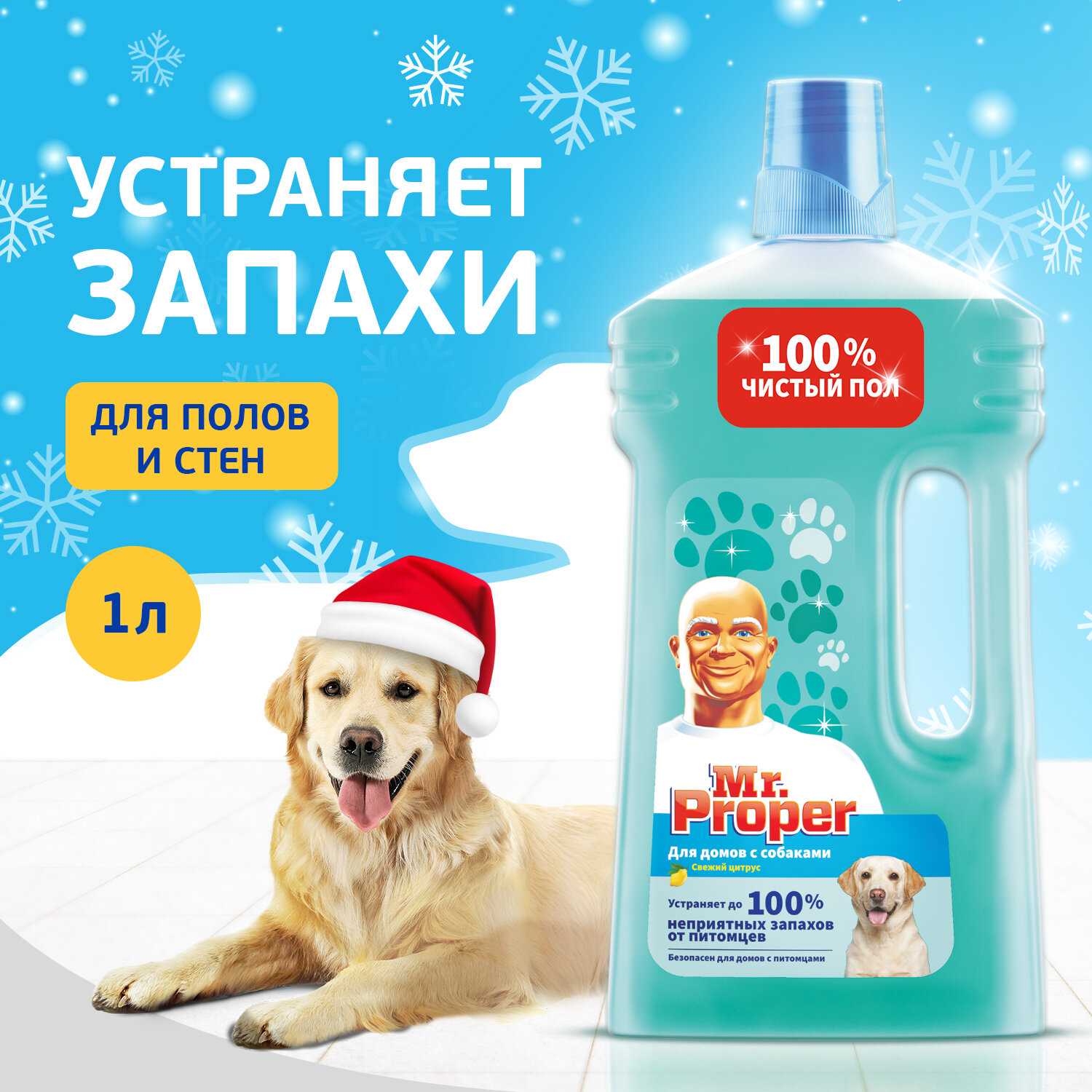 средство для пола MR. PROPER Для домов с собаками Свежий Цитрус 1л - фото №9