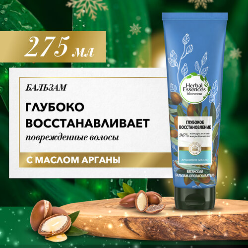 Herbal Essences Бальзам-ополаскиватель Марокканское аргановое масло для глубокого восстановления волос, 275 мл бальзам ополаскиватель для волос herbal essences марокканское аргановое масло 275мл франция 275 мл