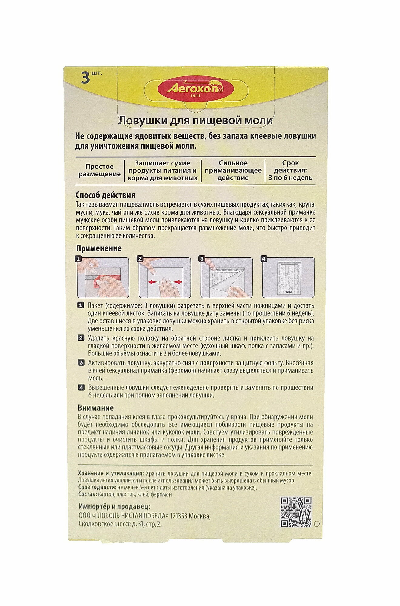 AEROXON (Аэроксон) Липкая ловушка для пищевой моли, 2+1 шт (Германия) - фотография № 3