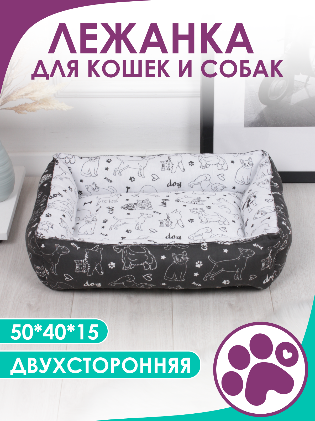 Двусторонняя лежанка для кошек и собак мелких пород 40x50x15 см цвет черный/белый