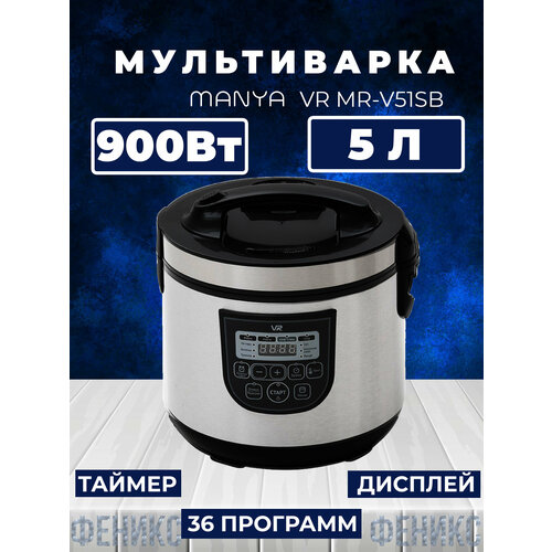 МультиваркаVR-MR-V51SB 470000₽