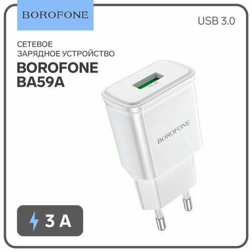 Сетевое зарядное устройство Borofone BA59A, USB, QC3.0, 3 А, белое borofone сетевое зарядное устройство borofone ba46a usb qc3 0 3 а type c pd 3 а белое