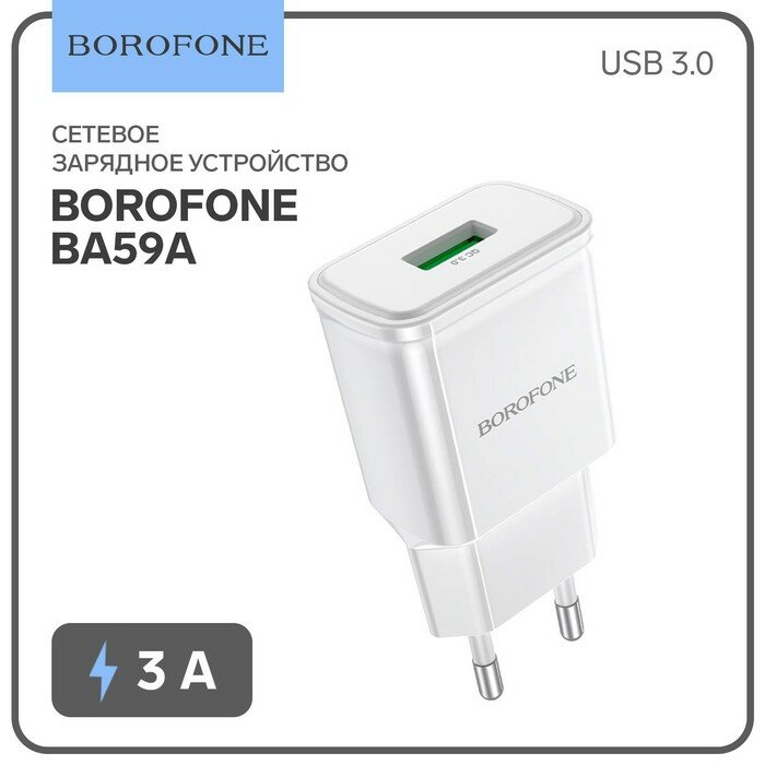 Borofone Сетевое зарядное устройство Borofone BA59A, USB, QC3.0, 3 А, белое