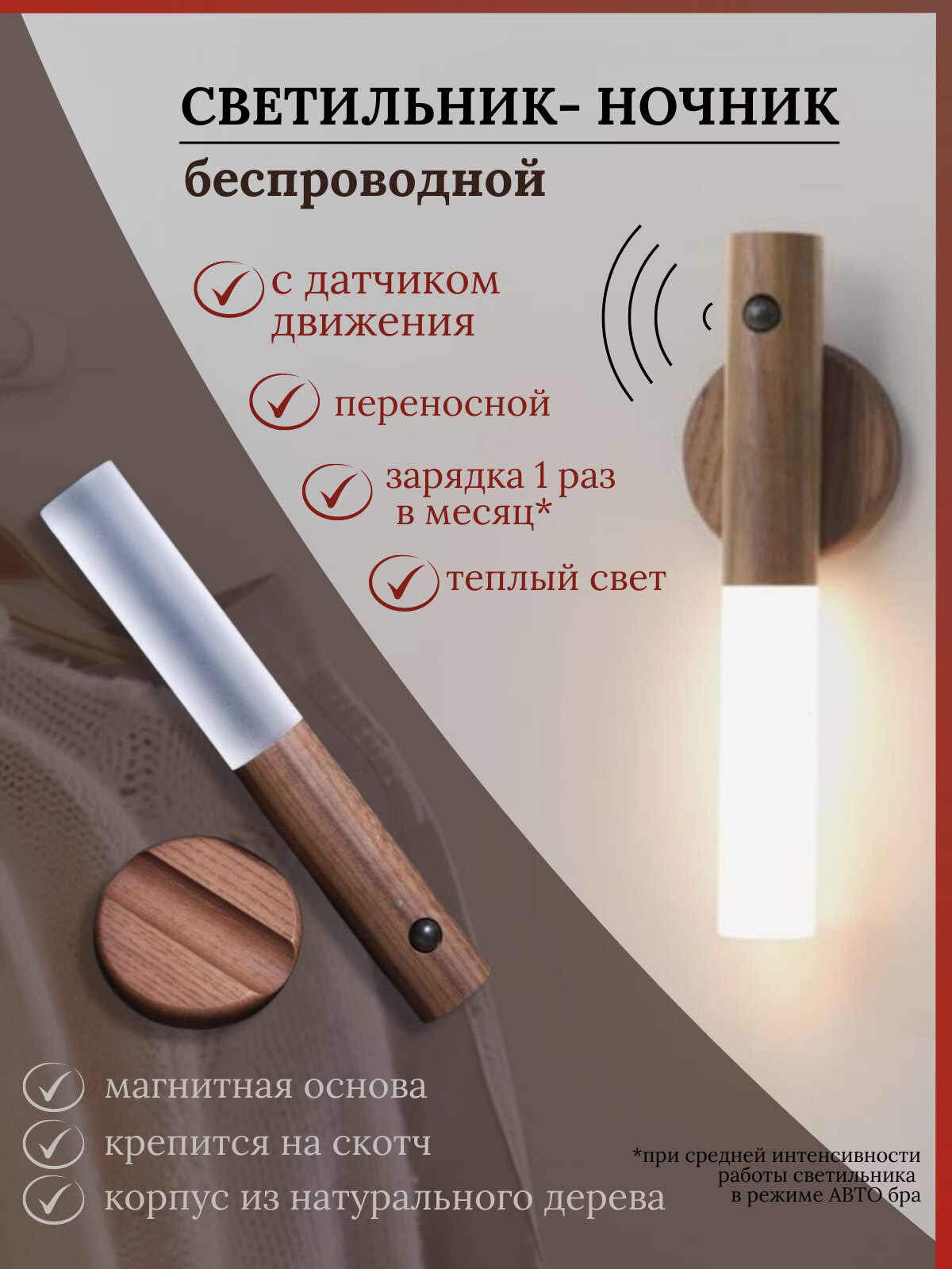 фото Умный светильник беспроводной светодиодный бра с датчиком движения