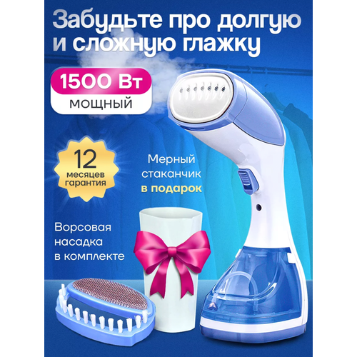 Отпариватель ручной для одежды 226000₽