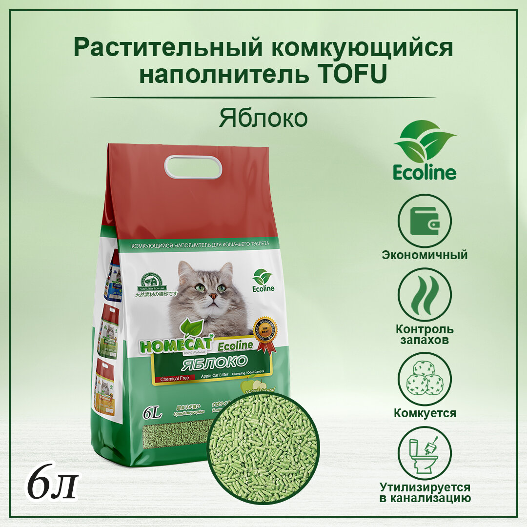 Наполнитель HOMECAT Eco Line с ароматом яблока Trixie (товары для животных комкующийся 6 л 79917M)