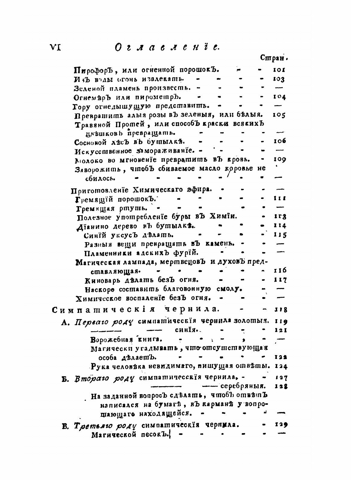 Книга Открытые Тайны древних магиков и чародеев. Часть 1 - фото №4