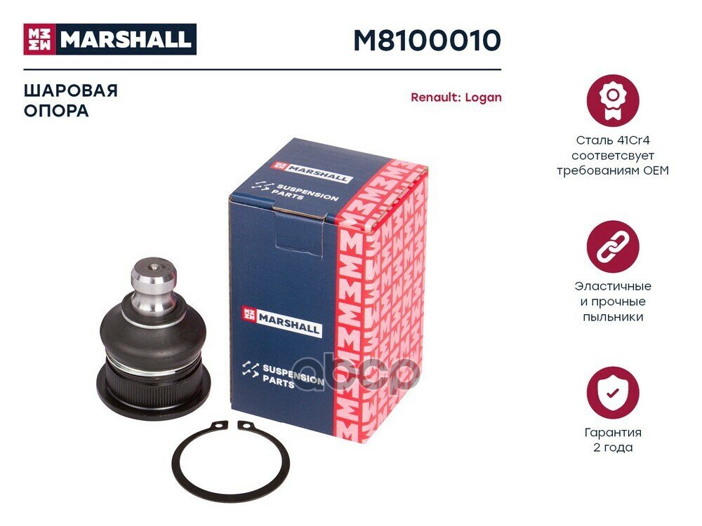 Опора шаровая MARSHALL M8100010 для Lada Largus, Renault Clio / Logan / Megane / Sandero / Scenic // кросс-номер TRW JBJ721