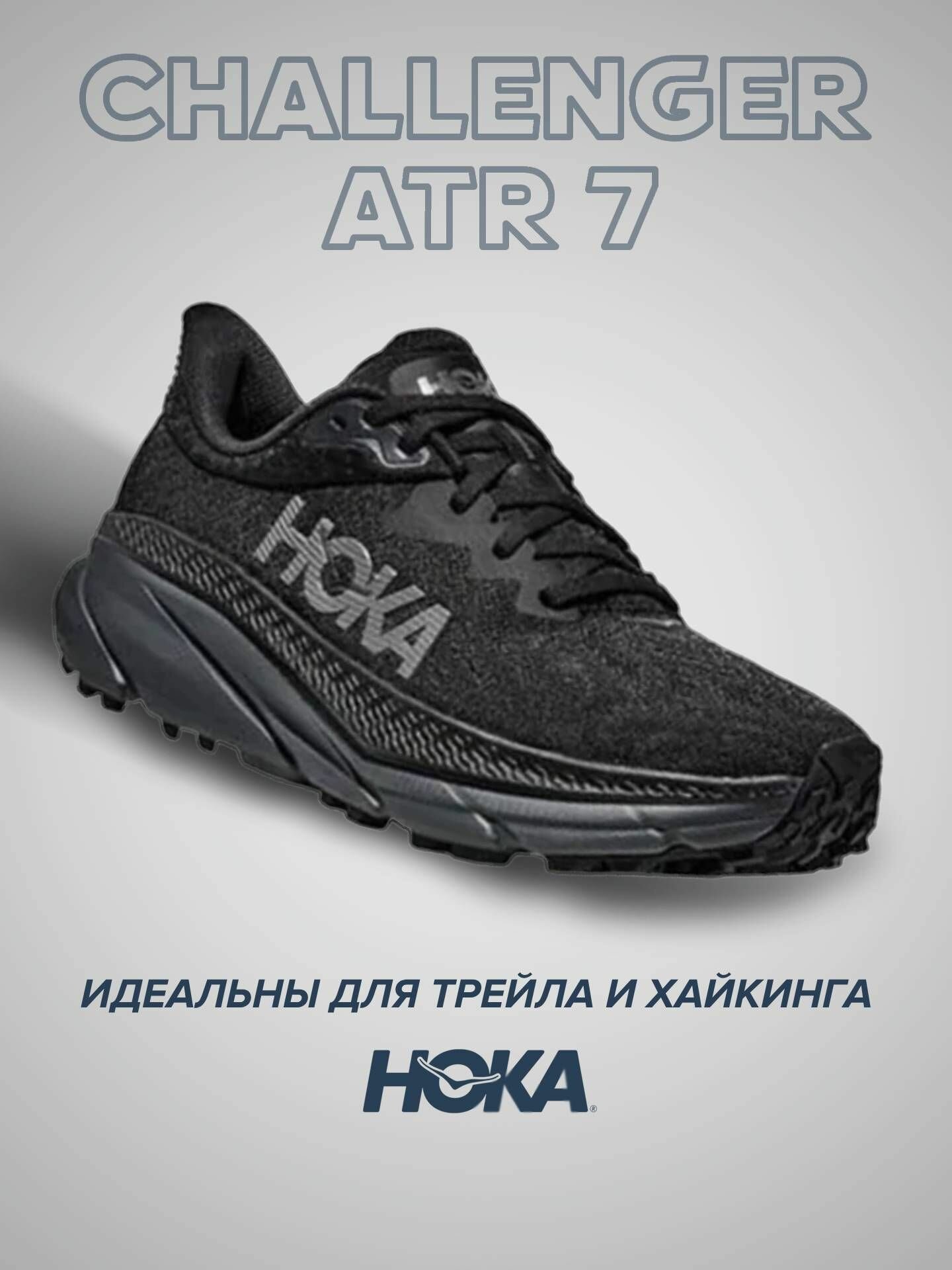 Кроссовки HOKA CHALLENGER