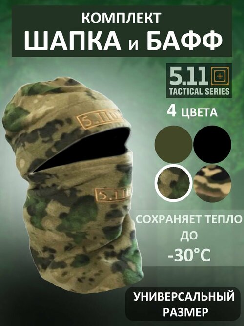 Шапка 5.11 Tactical, размер 46/52, коричневый