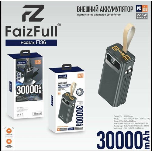 Мощный внешний аккумулятор FaizFull 30000mAh 225W 240100₽