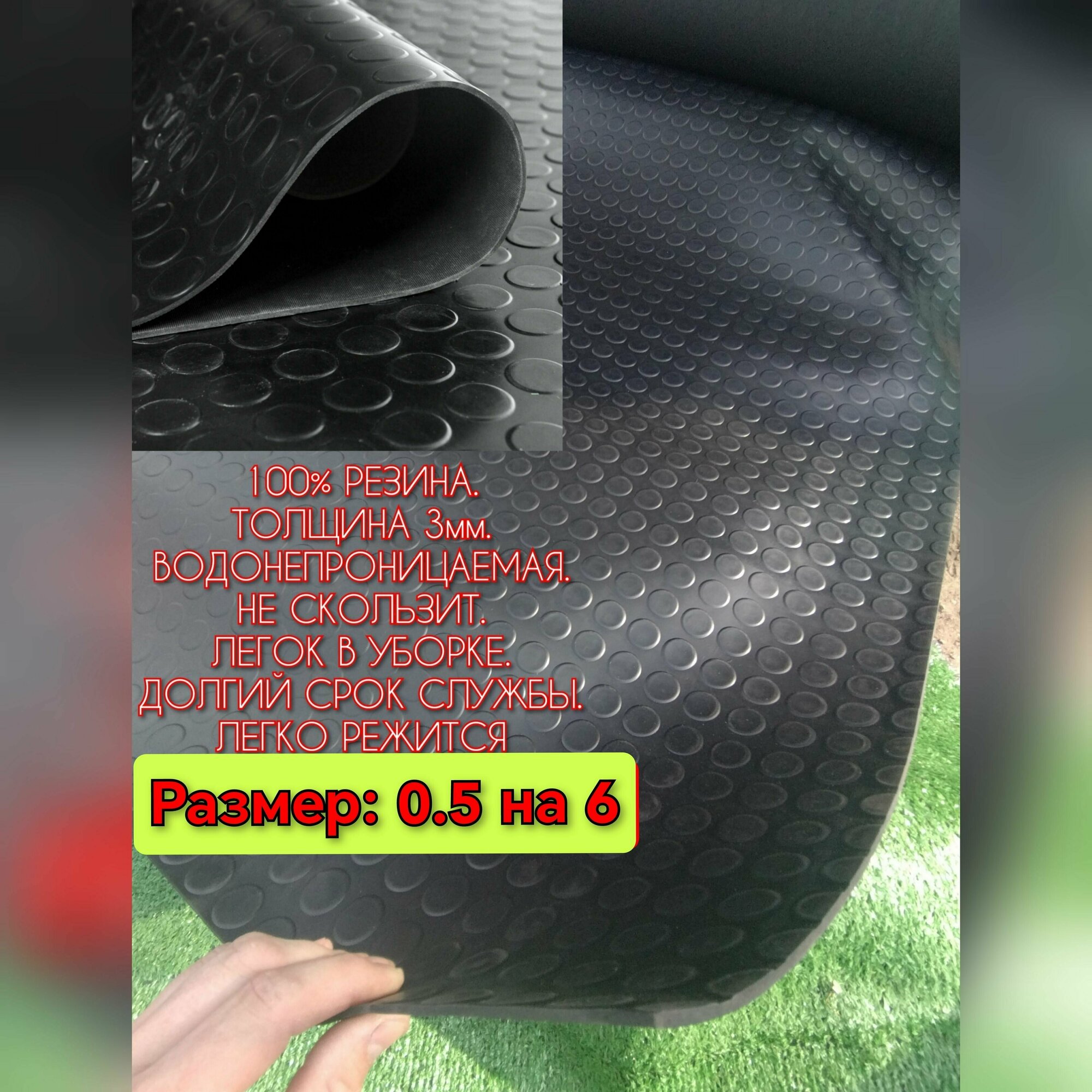 Резиновое покрытие в багажник 0.5 х 6 (Монета, цвет черный) Резиновая дорожка для авто, гаража, ступень