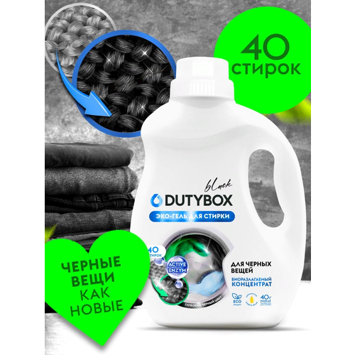 фото Гель для стирки черных вещей dutybox