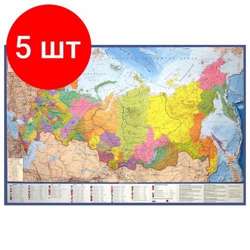 Комплект 5 шт, Карта России политико-административная 101х70 см, 1:8.5М, интерактивная, в тубусе, BRAUBERG, 112396