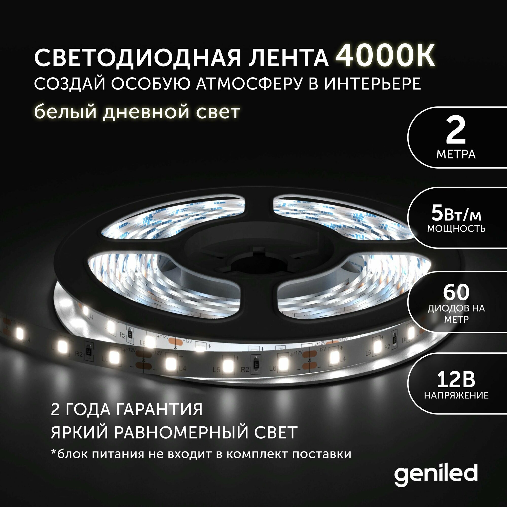фото Светодиодная лента Geniled GL- 60SMD2835