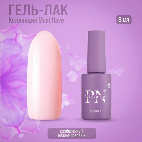 Гель-лак Patrisa nail Must Have №1021, 8 мл