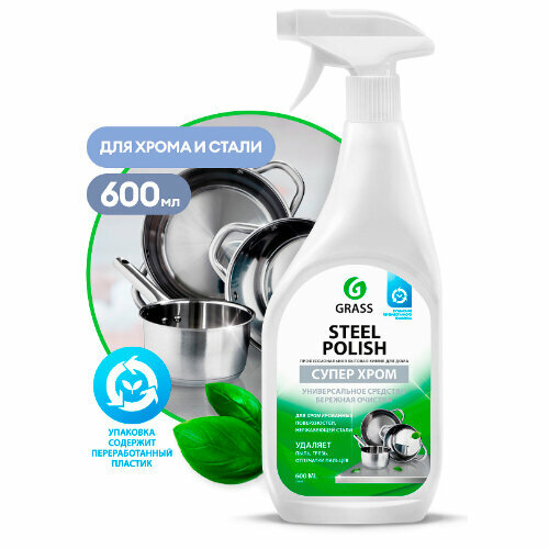 фото Очиститель для нержавеющей стали Grass Stell Polish 600 мл