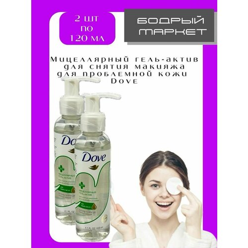 Средства для снятия макияжа DOVE средства для снятия макияжа sea