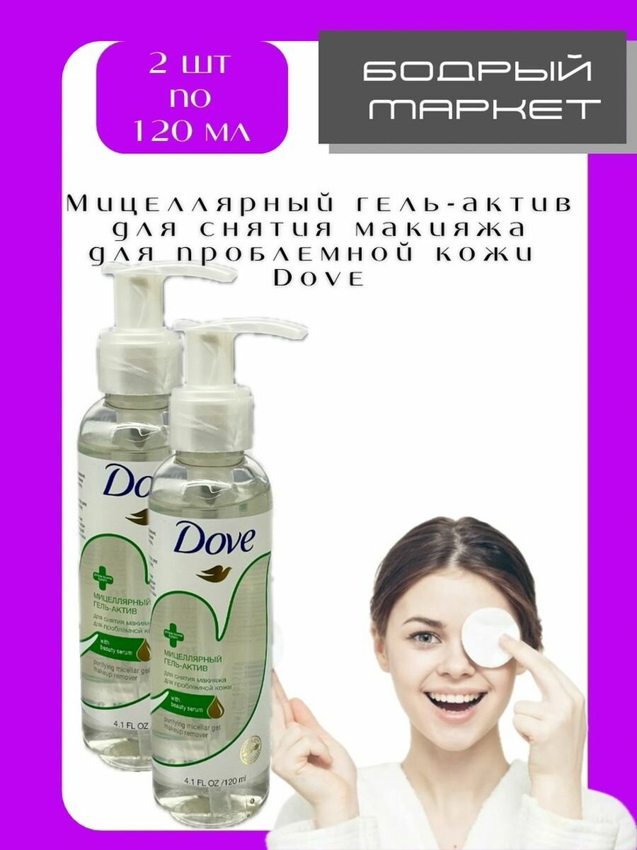 Средства для снятия макияжа DOVE