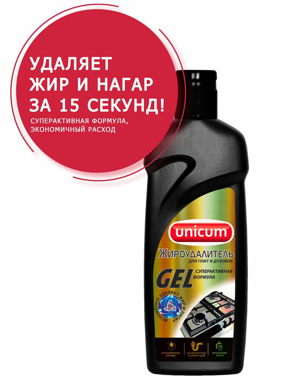 Жироудалитель Unicum Gel для плит и духовок, 380мл - фото №20