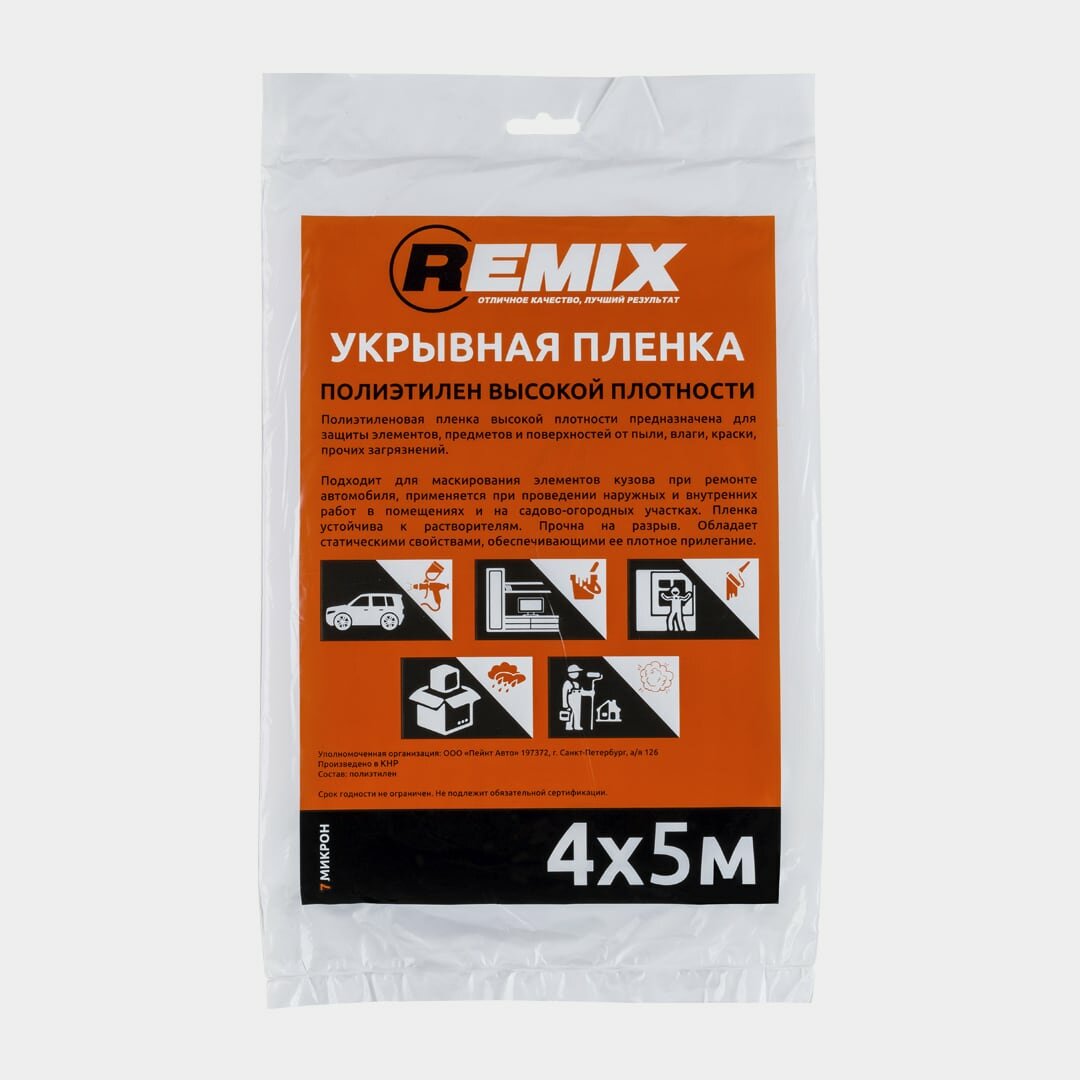Укрывной материал Remix 4 х 7=28 кв. м 7 мкм REMIX 23ПЛ | цена за 1 шт
