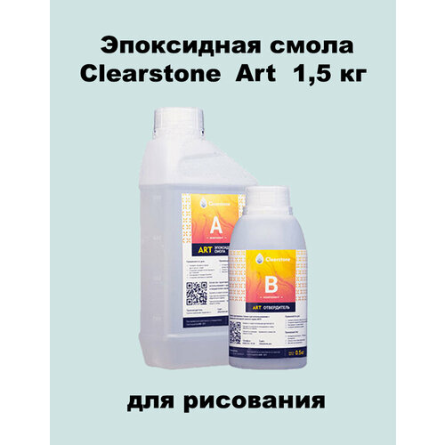 Эпоксидная смола Clearstone Art 1.5 кг