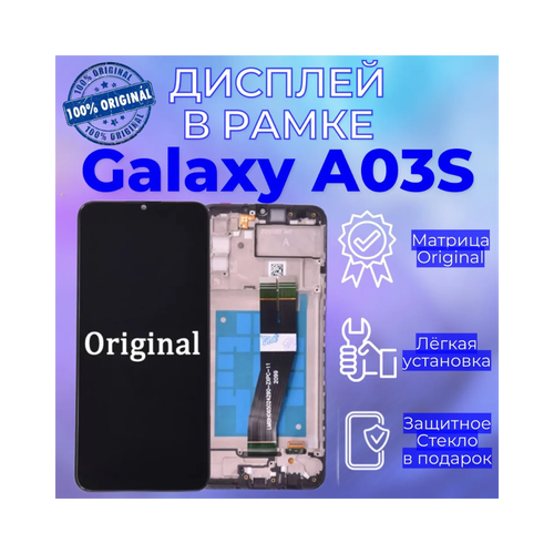 Дисплей на Samsung Galaxy A03S (SM-A037F) с тачскрином черный (LCD Original) в рамке + набор инструментов + защитное стекло