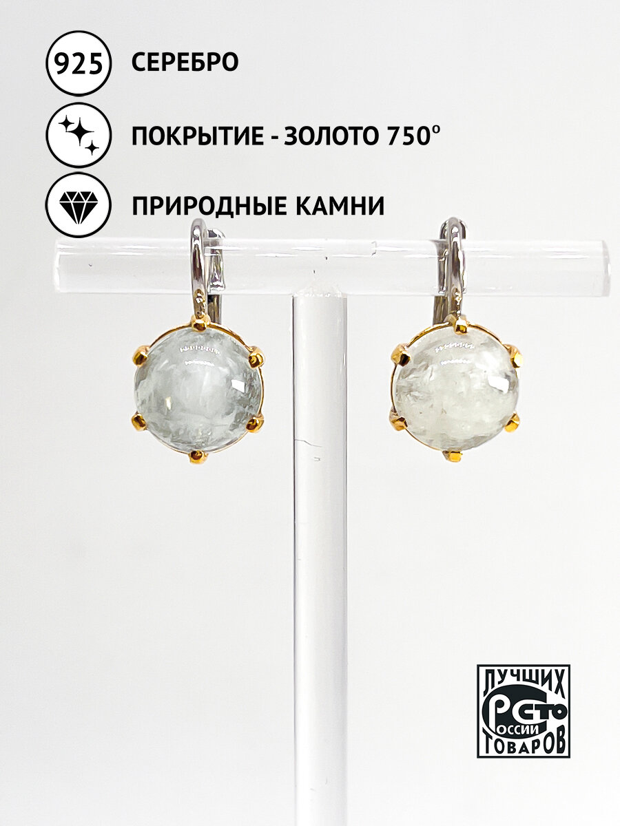 Серьги Кристалл Мечты, серебро, 925 проба, золочение, фенакит