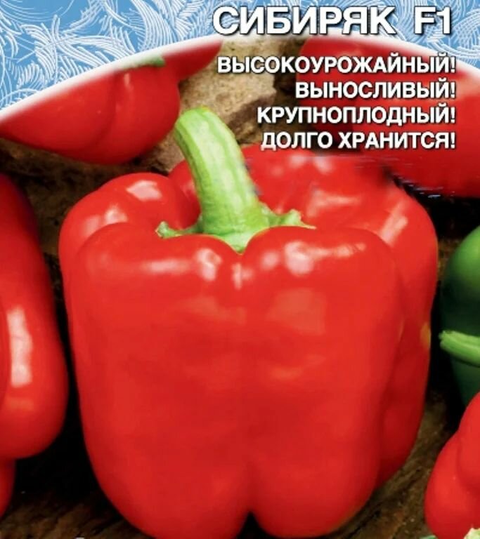 Коллекционные семена перца сладкого Сибиряк F1