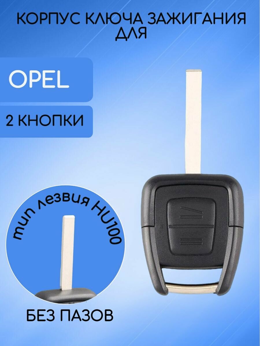 Корпус ключа зажигания 2 кнопки для Опель Opel