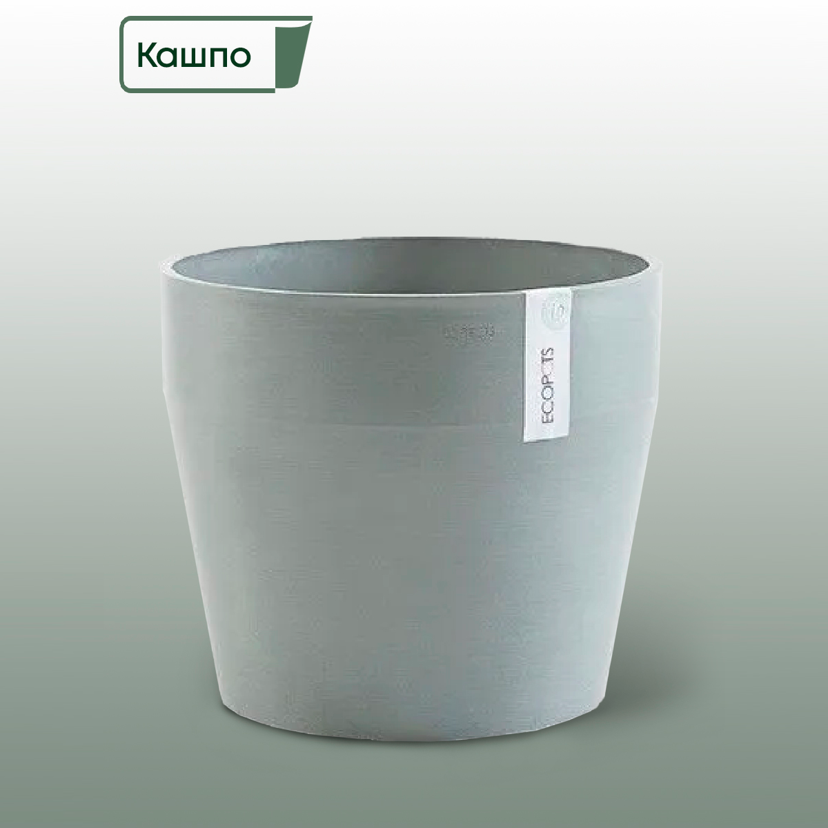 Кашпо Ecopots SANKARA D40 H35 см, серо-голубое / горшок для цветов