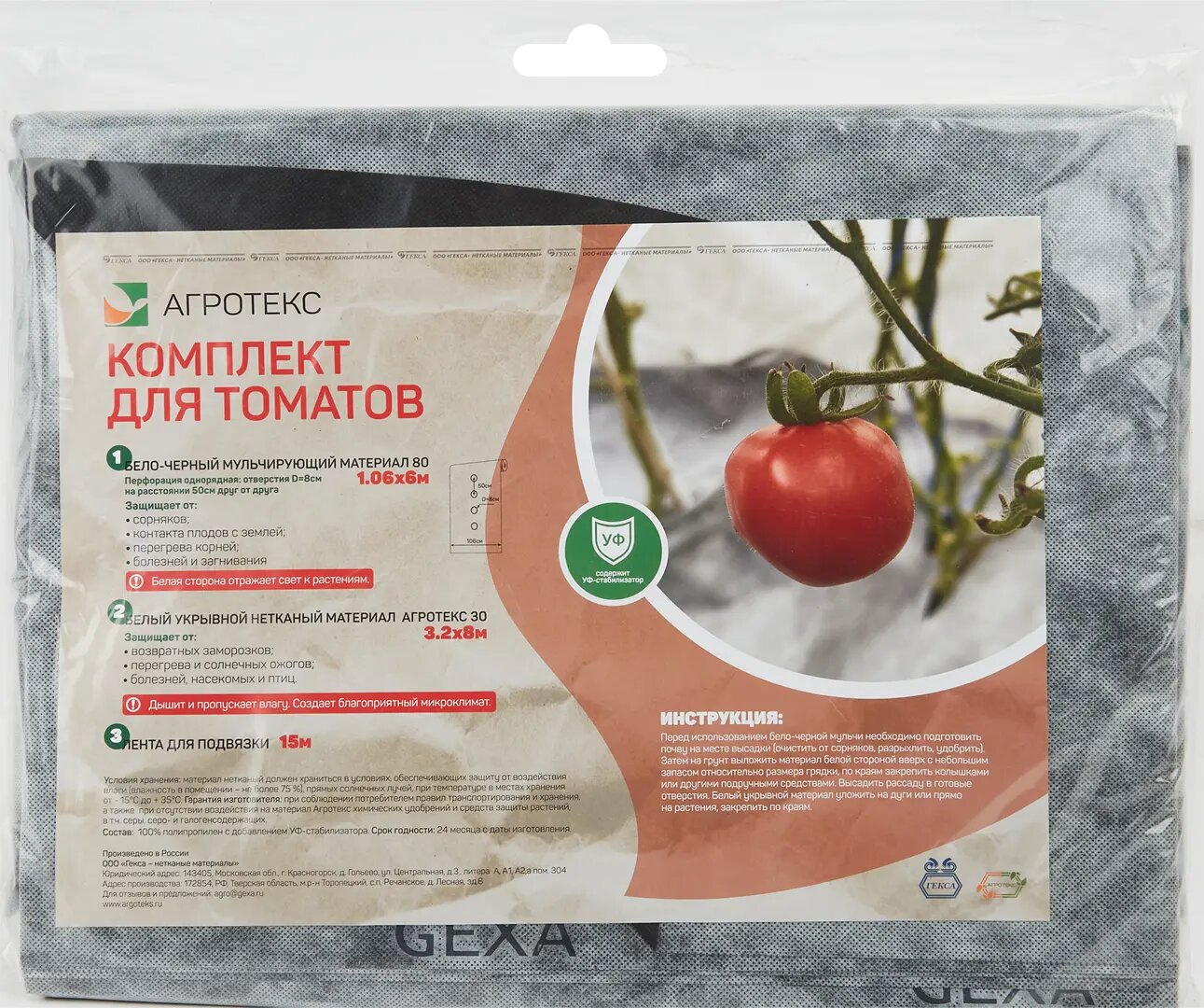 Укрывной материал Агротекс комплект для томатов полипропилен белый 80 г/м² 8х3.2 м