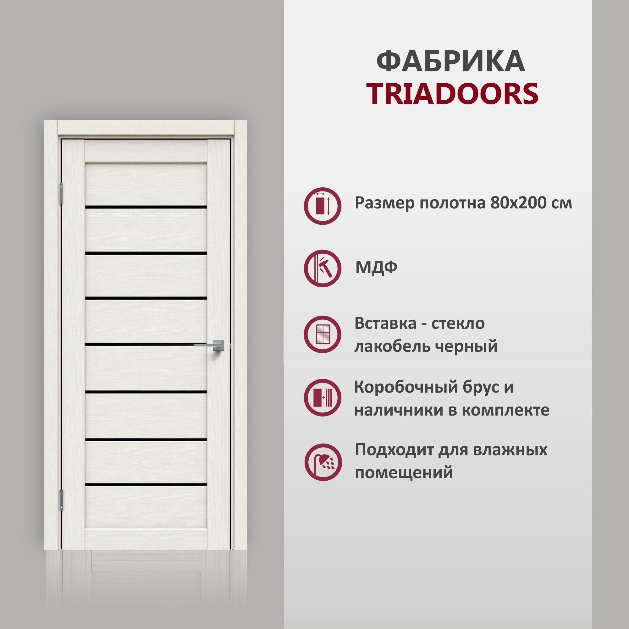 фото Дверь межкомнатная TRIADOORS L2, глухая , в комплекте, ПВХ, Лиственница белая MODERN, МДФ, декор стекло лакобель черный, 80х200 см, 1 шт.