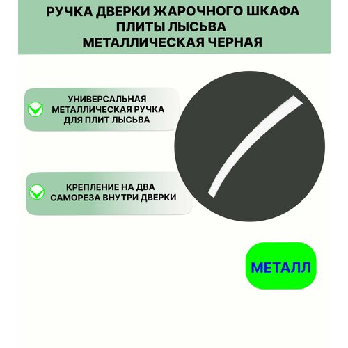 петля дверки жарочного шкафа рика rika Ручка дверки жарочного шкафа плиты лысьва металлическая белая