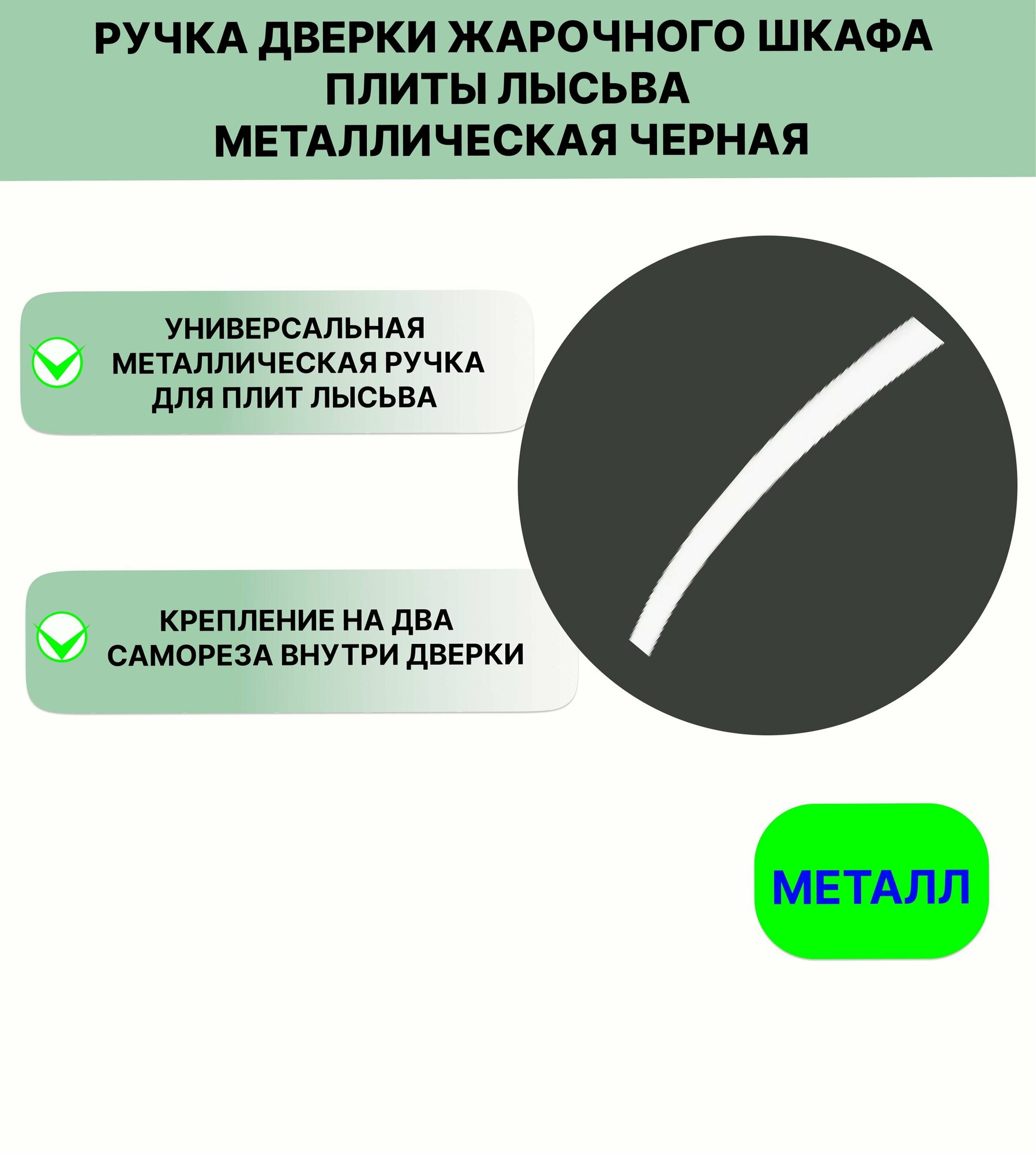 Ручка дверки жарочного шкафа плиты лысьва металлическая белая