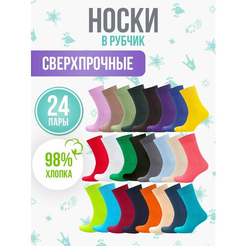 фото Носки big bang socks, 24 пары, размер 40-44, бежевый, желтый, черный, синий, красный