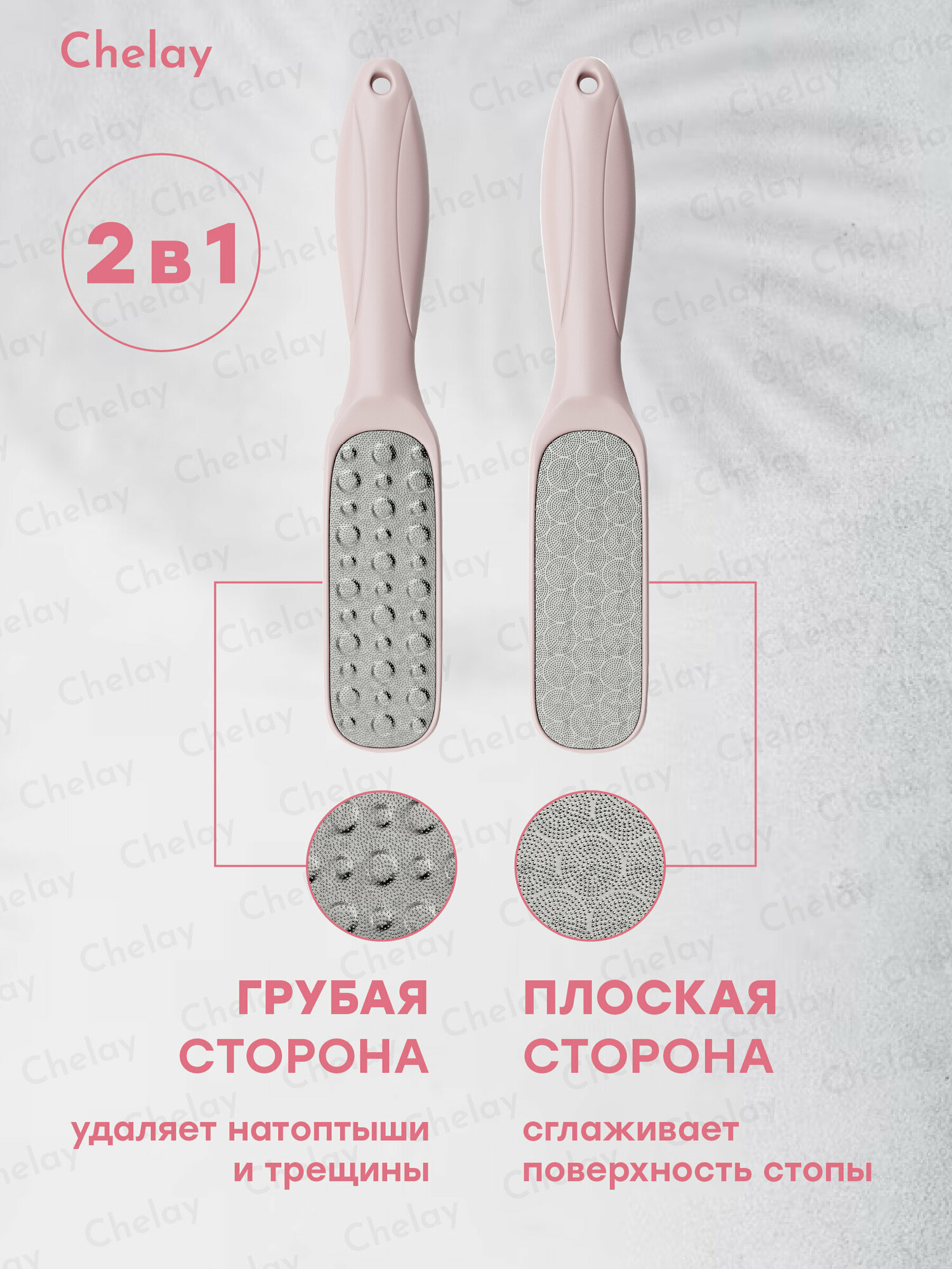 Лазерная педикюрная терка пемза пилка для ног или пяток металлическая двухсторонняя Chelay