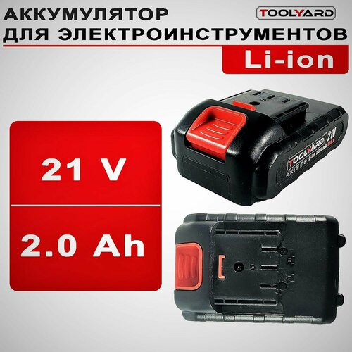 Аккумулятор для электроинструмента 21V 2.0Ah Li-ion N002-6