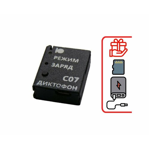 Диктофон Сорока 07 (MicroSD) (E85905MI) + 2 подарка (microSD 32Gb и Power-bank 10000 mAh) - автономная работа до 59 часов - диктофон для записи разгов диктофон схематех alisten lcd 16гб активация голосом