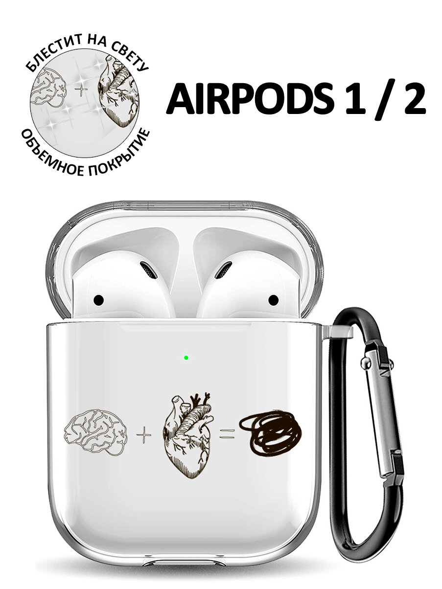 Ультратонкий силиконовый чехол для Apple Airpods 1 / 2 с 3D принтом "Brain Plus Heart"