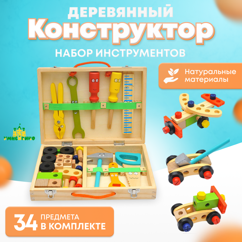 фото Деревянный конструктор с инструментами Юный мастер