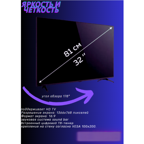 Телевизор NoBrand Q60R 3281 см HD 990000₽