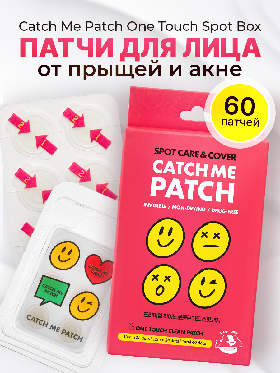 Патчи для лица против прыщей, против акне Catch Me Patch One Touch Spot Box (60 шт.)