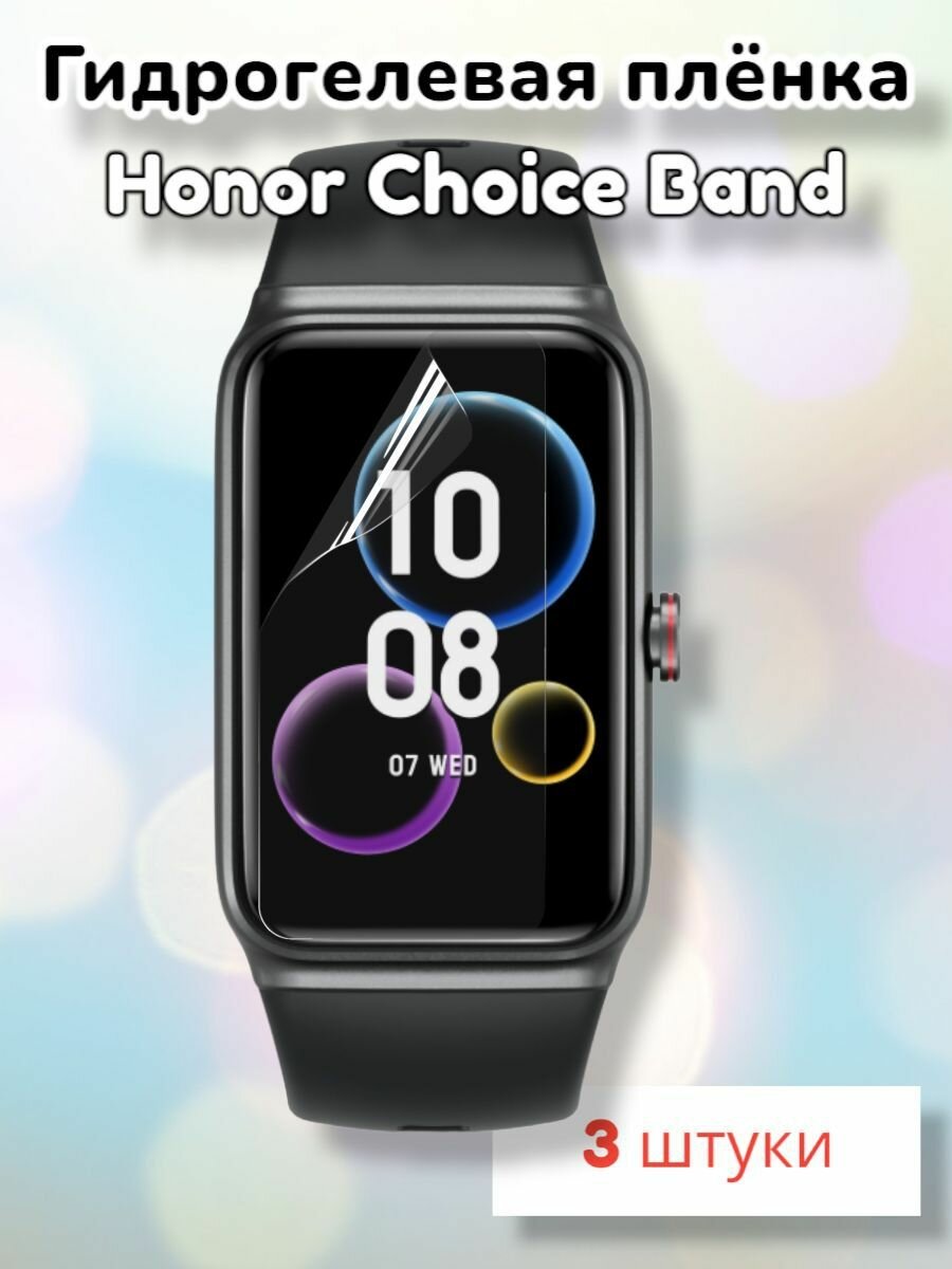 Гидрогелевая защитная пленка (Глянец) для смарт часов Honor Choice Band (3шт)/бронепленка хонор чойс бенд чойз банд