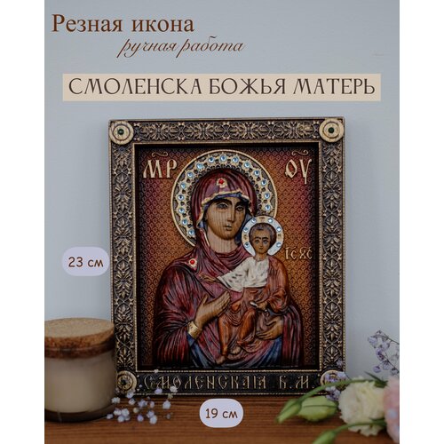 Икона Смоленской Божьей Матери 23х19 см от Иконописной мастерской Ивана Богомаза
