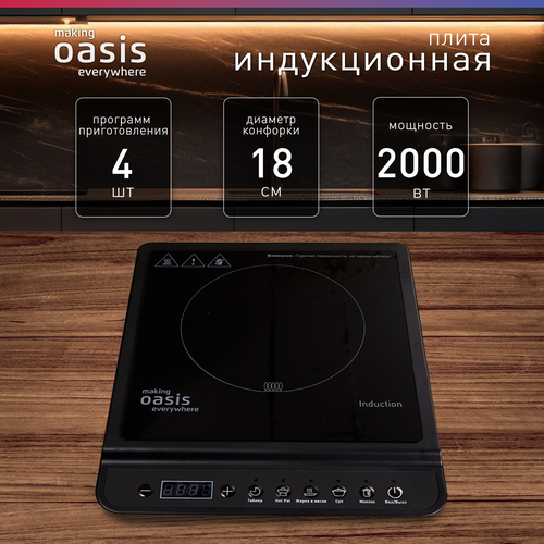 Плита индукционная настольная плита электрическая making Oasis everywhere РI-B3S 4300₽